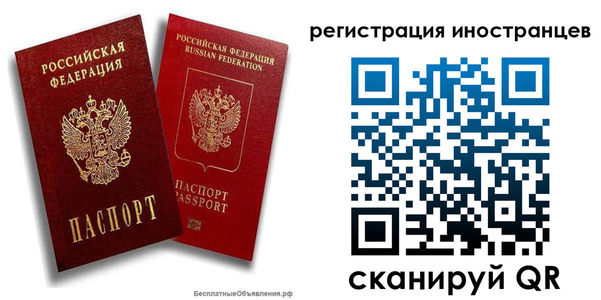 временная регистрация поиск в Байкальске