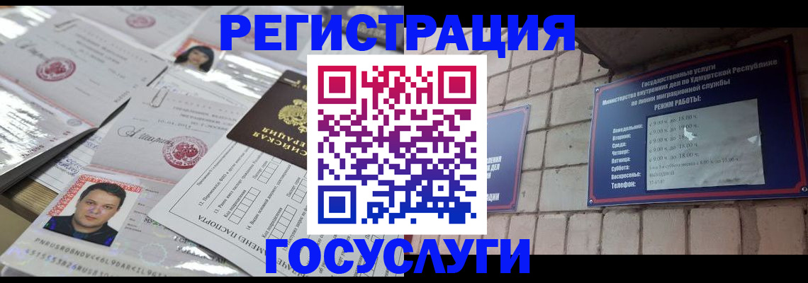 прописка в Байкальске