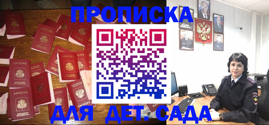 временная регистрация купить в Байкальске