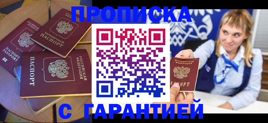 временная регистрация для всех в Байкальске