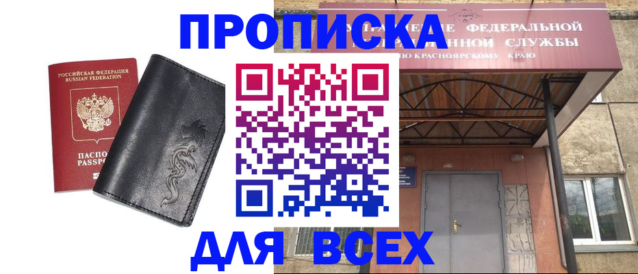 прописка иностранных граждан в Байкальске