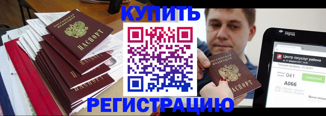 временная регистрация госуслуги в Байкальске