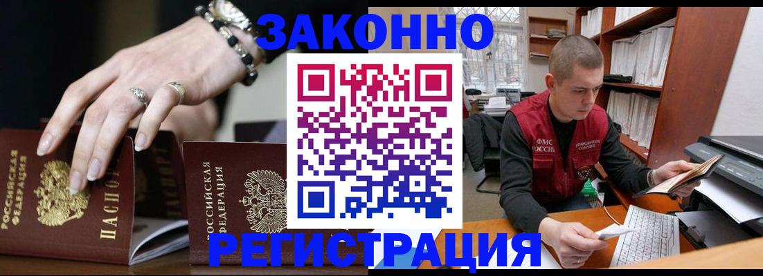 временная регистрация недорого в Байкальске