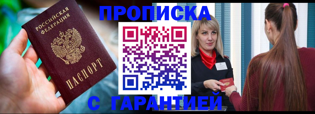 временная регистрация адрес в Байкальске